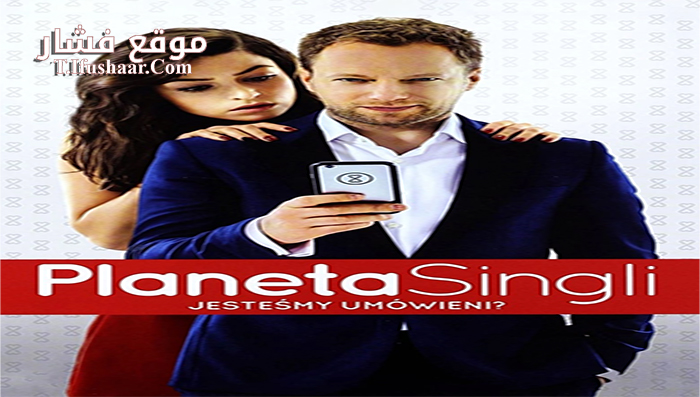 فيلم Planeta singli 2016 مترجم
