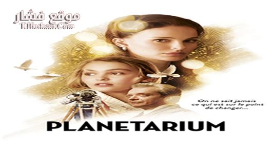 فيلم Planetarium 2016 مترجم