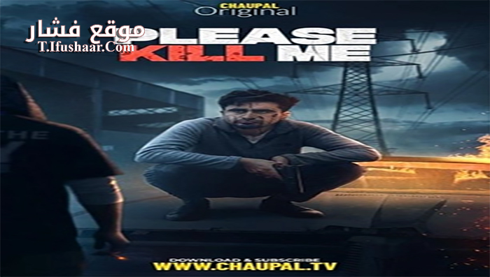 فيلم Please Kill Me 2021 مترجم