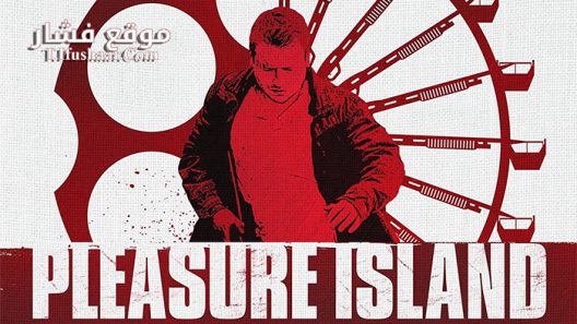 فيلم Pleasure Island 2015 مترجم