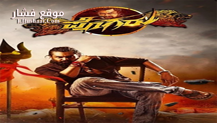 فيلم Pogaru 2021 مترجم