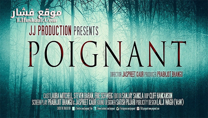 فيلم Poignant 2016 مترجم