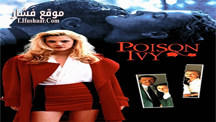 فيلم Poison Ivy 1992 مترجم