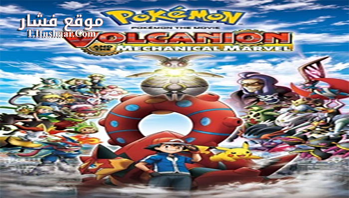 فيلم Pokemon the Movie XY&Z Volcanion to Karakuri no Magearna 2016 مترجم