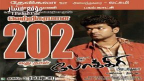 فيلم Pokkiri 2007 مترجم