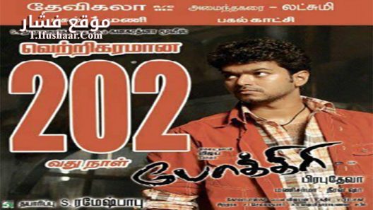 فيلم Pokkiri 2007 مترجم