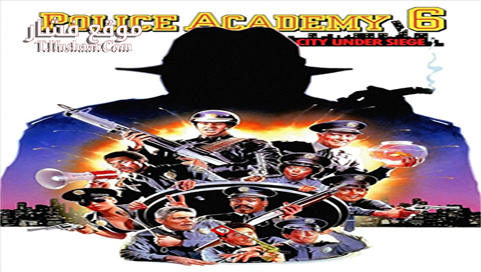 فيلم Police Academy 6 City Under Siege 1989 مترجم