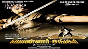 فيلم Ponnar Sankar 2011 مترجم