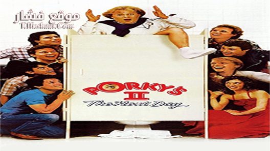 فيلم Porky’s II The Next Day 1983 مترجم