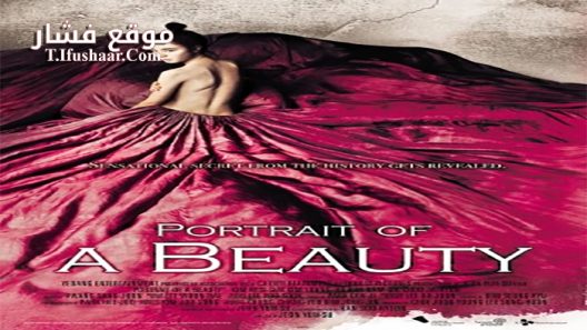 فيلم Portrait of a Beauty 2008 مترجم