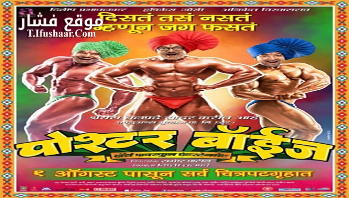 فيلم Poshter Boyz 2014 مترجم