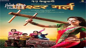 فيلم Poshter Girl 2016 مترجم