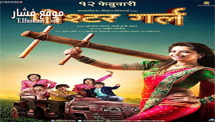 فيلم Poshter Girl 2016 مترجم