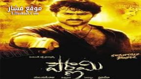 فيلم Pournami 2006 مترجم