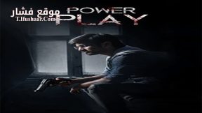 فيلم Power Play 2021 مترجم