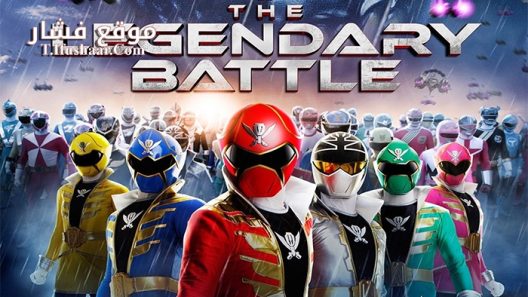 فيلم Power Rangers Super Megaforce 2015 مترجم