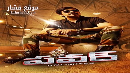 فيلم Power Unlimited 2014 مترجم