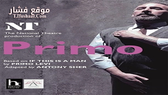 فيلم Primo 2005 مترجم