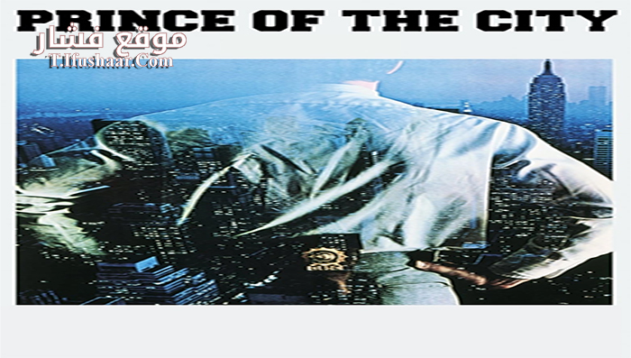 فيلم Prince of the City 1981 مترجم