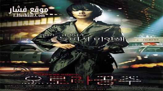 فيلم Princess Aurora 2005 مترجم