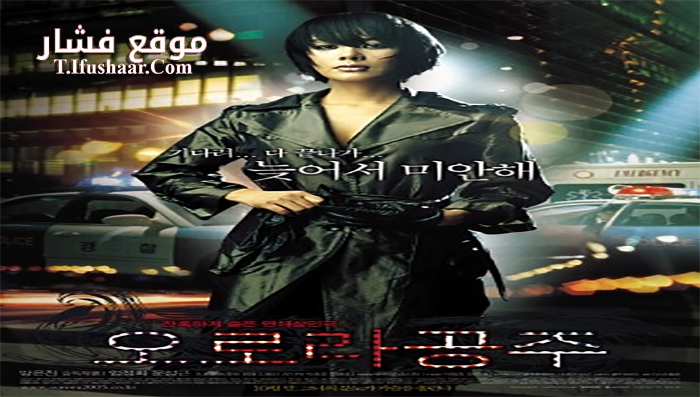 فيلم Princess Aurora 2005 مترجم