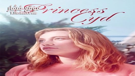 فيلم Princess Cyd 2017 مترجم
