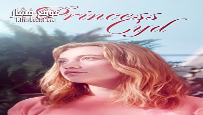 فيلم Princess Cyd 2017 مترجم