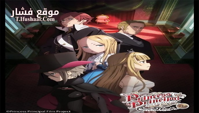 فيلم Princess Principal Crown Handler Movie 2 2021 مترجم