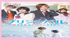 فيلم Principal- Am I a Heroine Who Is In Love 2018 مترجم