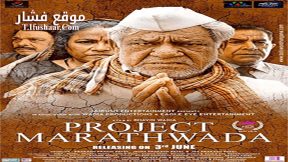 فيلم Project Marathwada 2016 مترجم