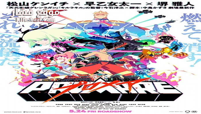 فيلم Promare 2019 مترجم