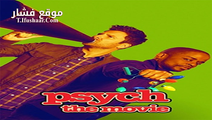 فيلم Psych The Movie 2017 مترجم