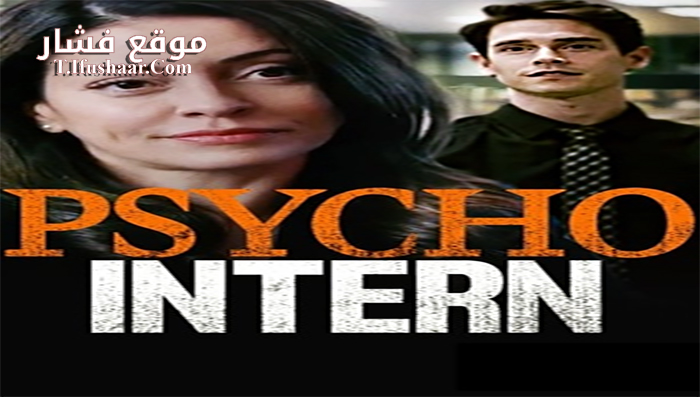 فيلم Psycho Intern 2021 مترجم