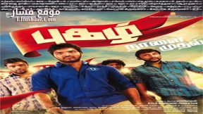فيلم Pugazh 2016 مترجم