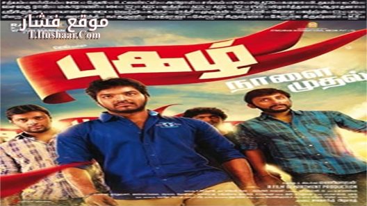 فيلم Pugazh 2016 مترجم