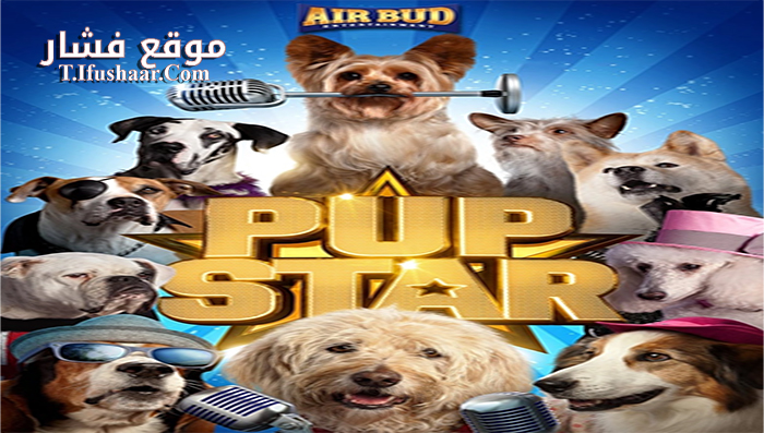 فيلم Pup Star 2016 مترجم