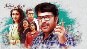 فيلم Puthiya Niyamam 2016 مترجم