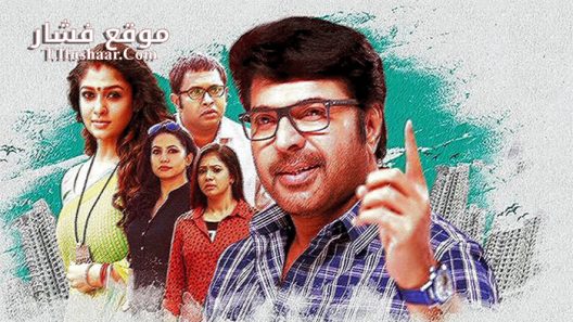 فيلم Puthiya Niyamam 2016 مترجم