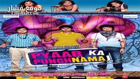 فيلم Pyaar Ka Punchnama 2011 مترجم