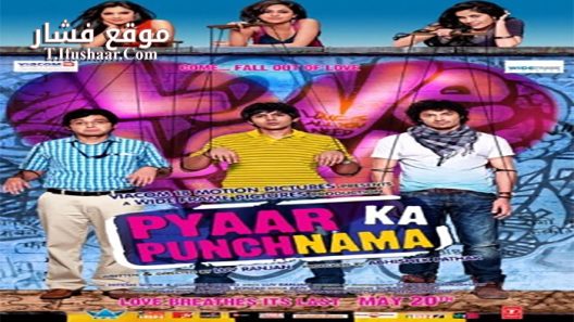 فيلم Pyaar Ka Punchnama 2011 مترجم