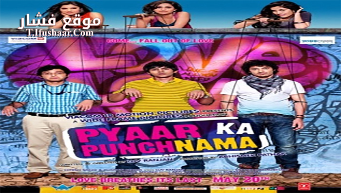 فيلم Pyaar Ka Punchnama 2011 مترجم
