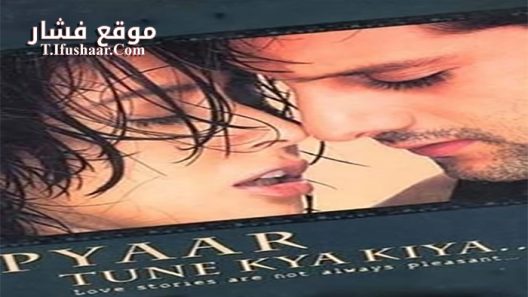 فيلم Pyaar Tune Kya Kiya… 2001 مترجم