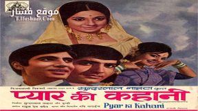 فيلم Pyar Ki Kahani 1971 مترجم