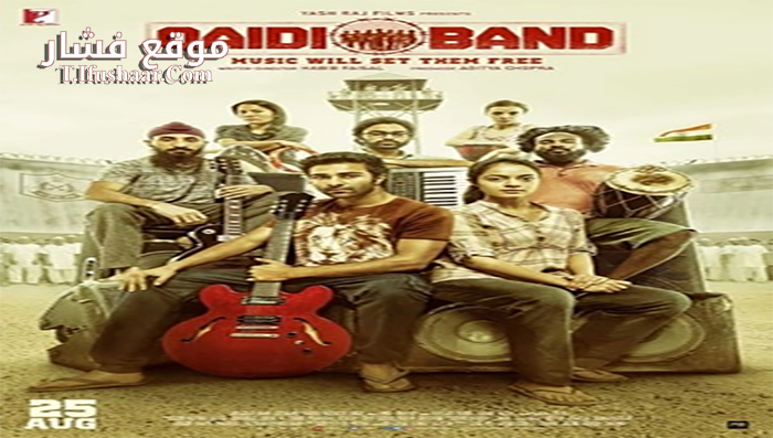 فيلم Qaidi Band 2017 مترجم