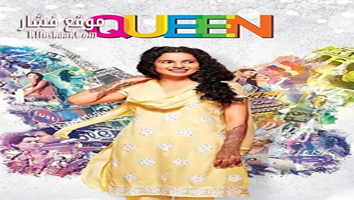فيلم Queen 2014 مترجم