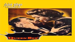 فيلم Queen Bee 1955 مترجم