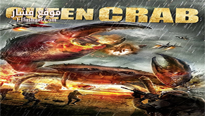 فيلم Queen Crab 2015 مترجم