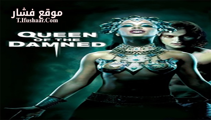 فيلم Queen Of The Damned 2002 مترجم