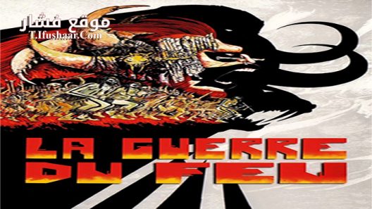 فيلم Quest for Fire 1981 مترجم