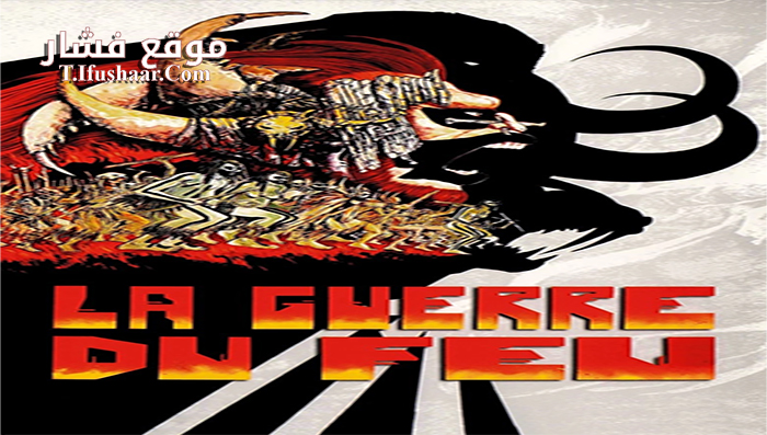 فيلم Quest for Fire 1981 مترجم